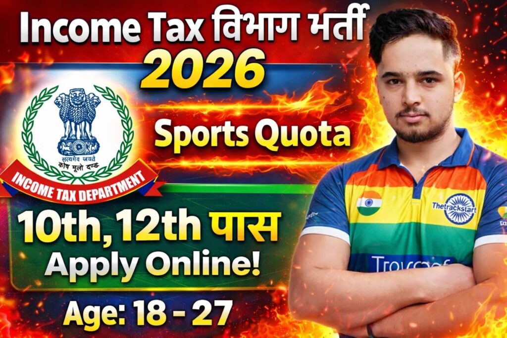 Mumbai Income Tax Sports Quota Recruitment